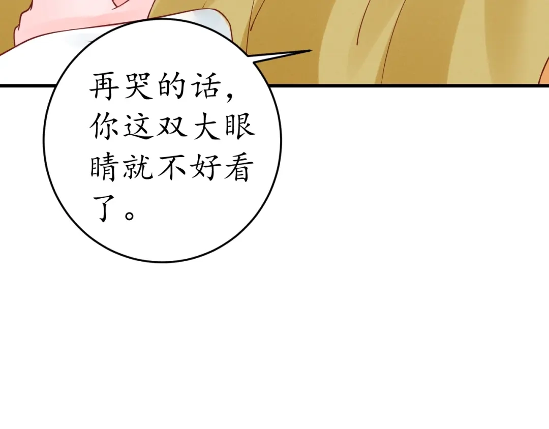 《盛世梨花殿》第17话 莫名而来的关心 第65页