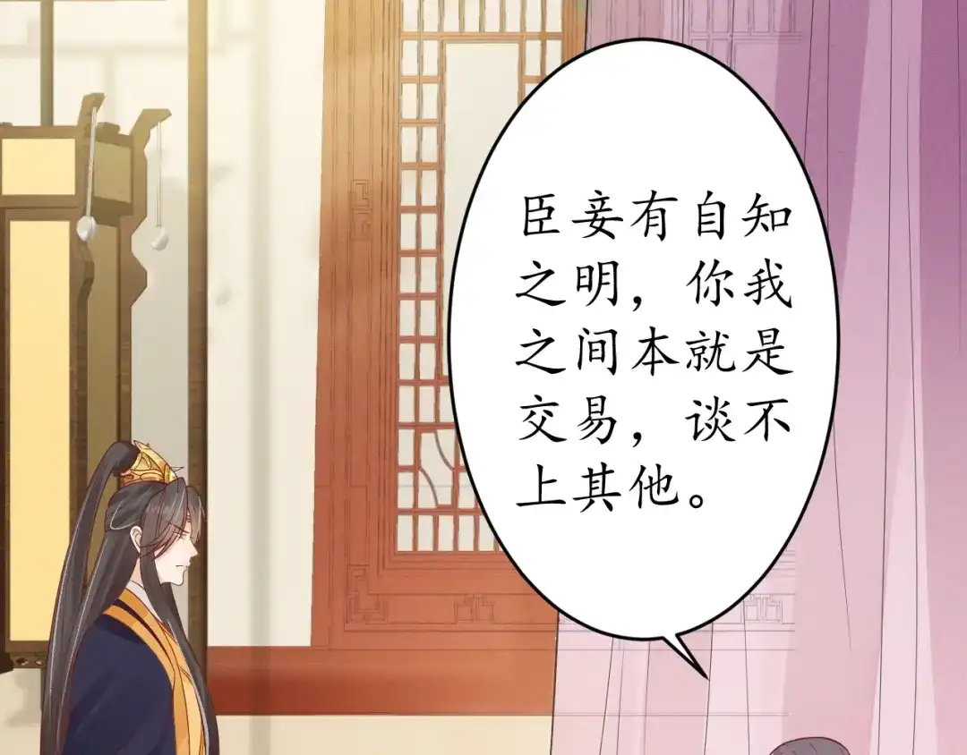 《盛世梨花殿》第17话 莫名而来的关心 第89页