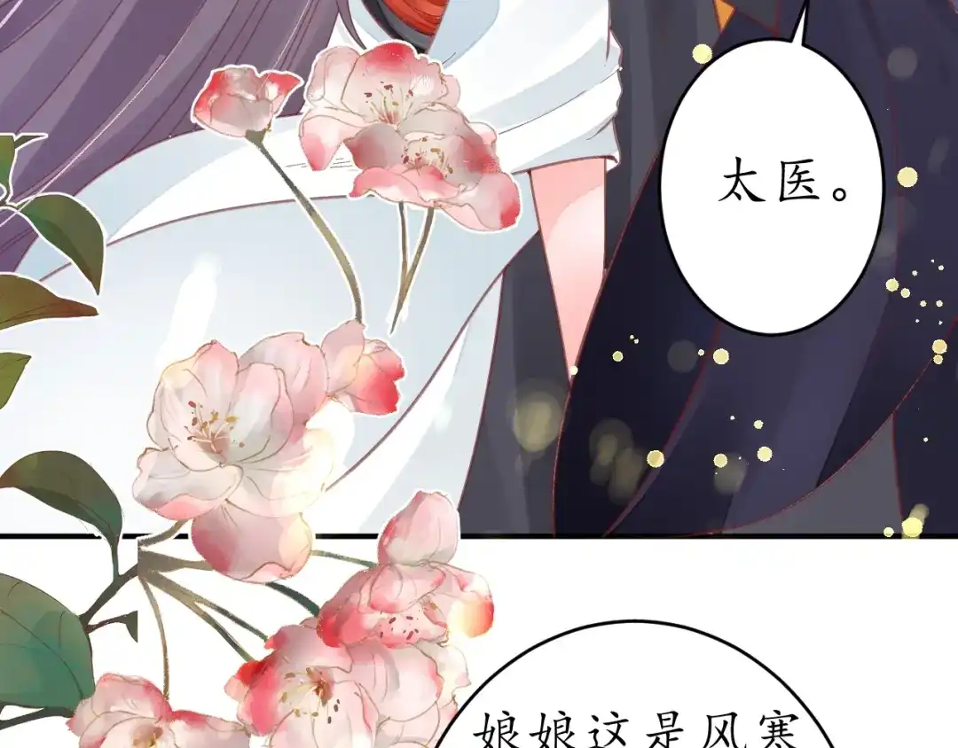 《盛世梨花殿》第17话 莫名而来的关心 第8页