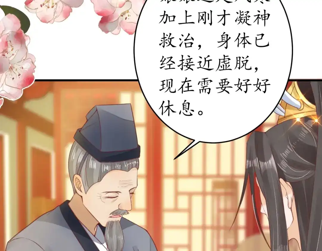 《盛世梨花殿》第17话 莫名而来的关心 第9页