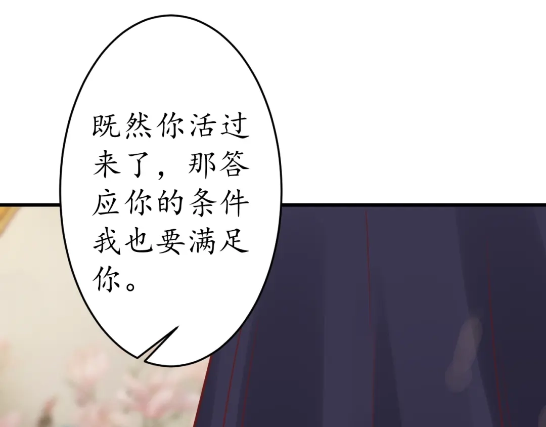 《盛世梨花殿》第17话 莫名而来的关心 第66页