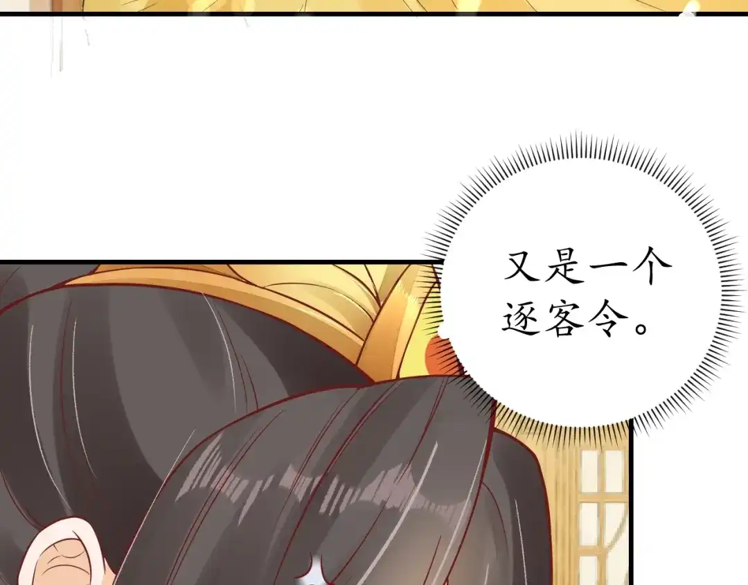 《盛世梨花殿》第17话 莫名而来的关心 第94页