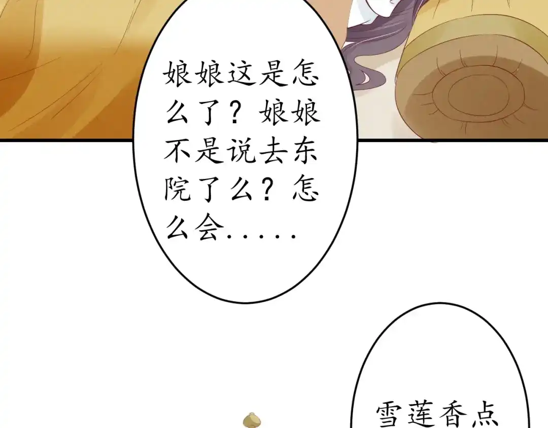 《盛世梨花殿》第17话 莫名而来的关心 第44页