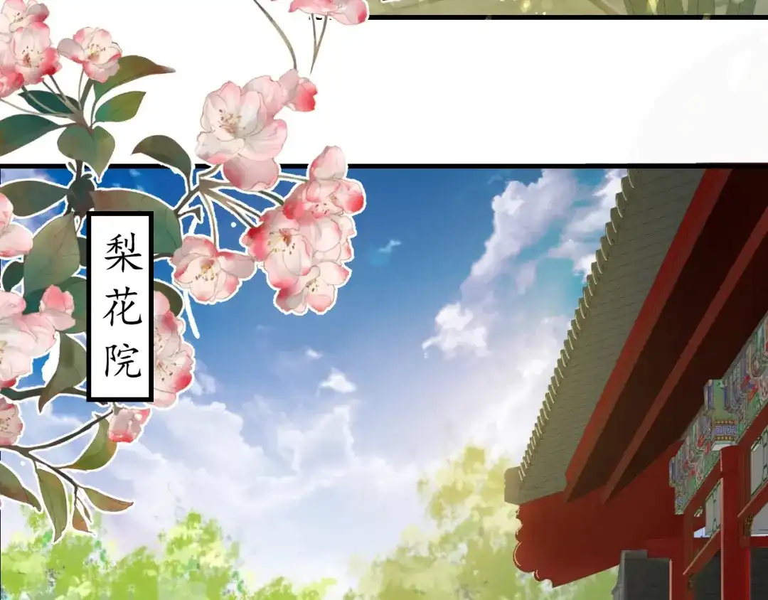 《盛世梨花殿》第17话 莫名而来的关心 第15页