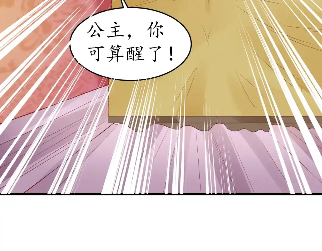 《盛世梨花殿》第17话 莫名而来的关心 第61页