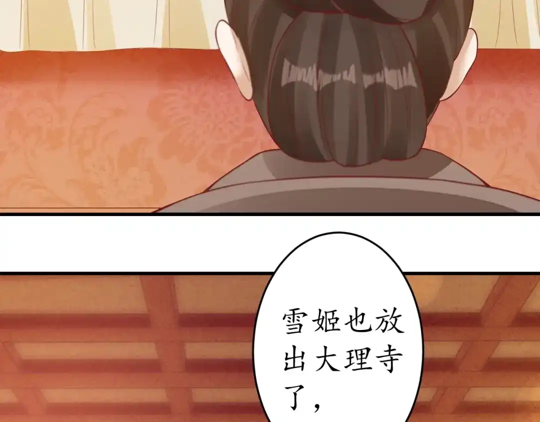 《盛世梨花殿》第17话 莫名而来的关心 第77页