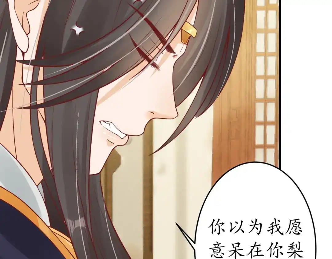 《盛世梨花殿》第17话 莫名而来的关心 第95页