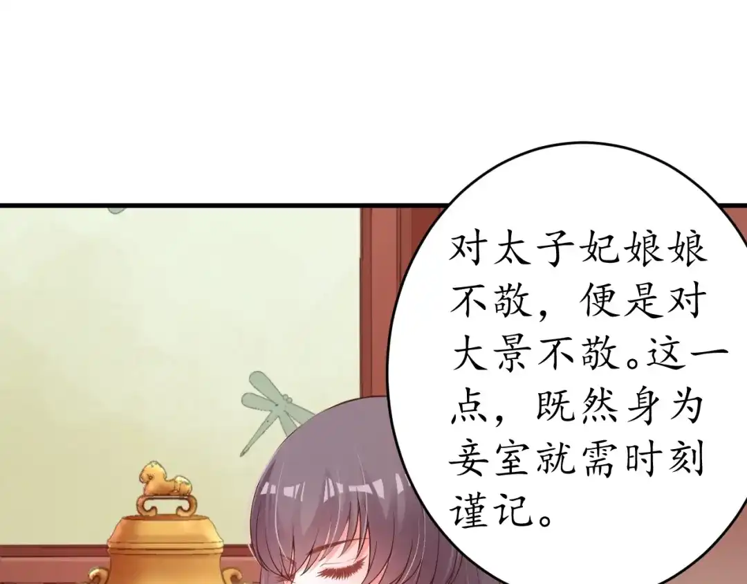 《盛世梨花殿》第18话 教教你规矩和体统！ 第53页