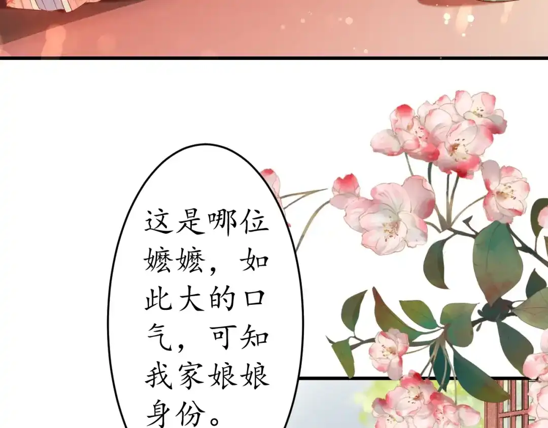《盛世梨花殿》第18话 教教你规矩和体统！ 第38页