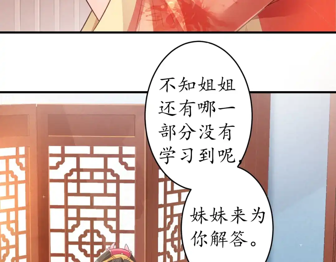 《盛世梨花殿》第18话 教教你规矩和体统！ 第89页