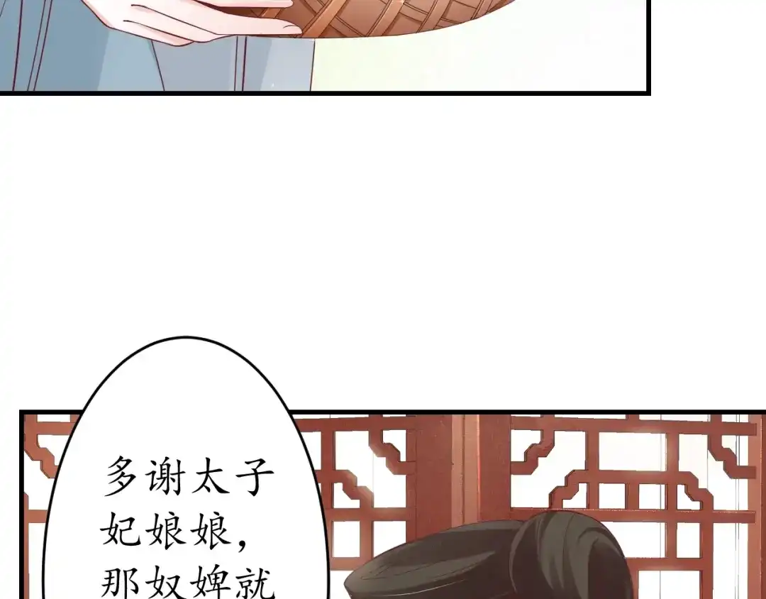 《盛世梨花殿》第18话 教教你规矩和体统！ 第70页