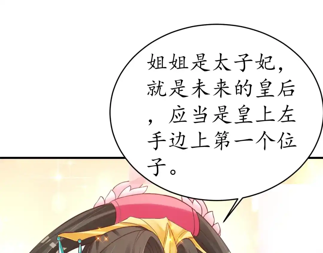 《盛世梨花殿》第18话 教教你规矩和体统！ 第96页