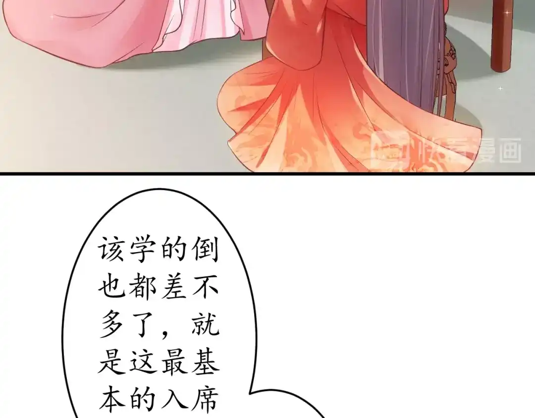 《盛世梨花殿》第18话 教教你规矩和体统！ 第91页