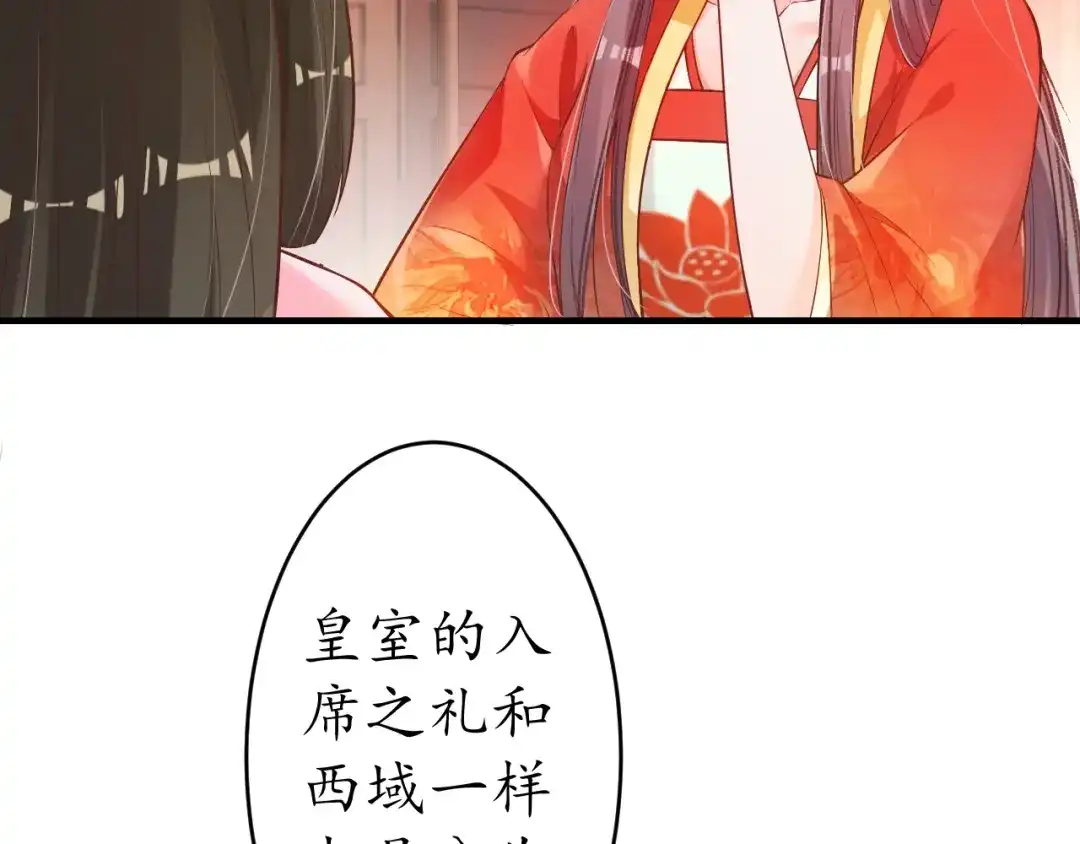《盛世梨花殿》第18话 教教你规矩和体统！ 第93页