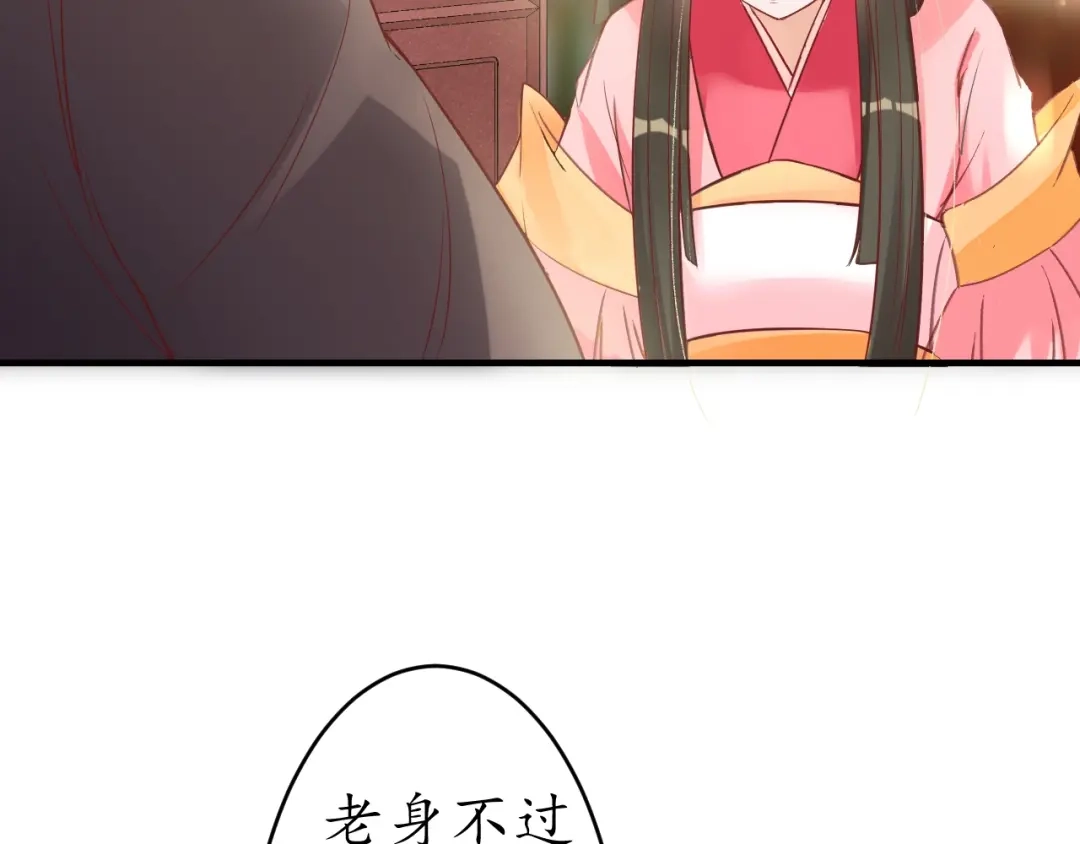 《盛世梨花殿》第18话 教教你规矩和体统！ 第47页