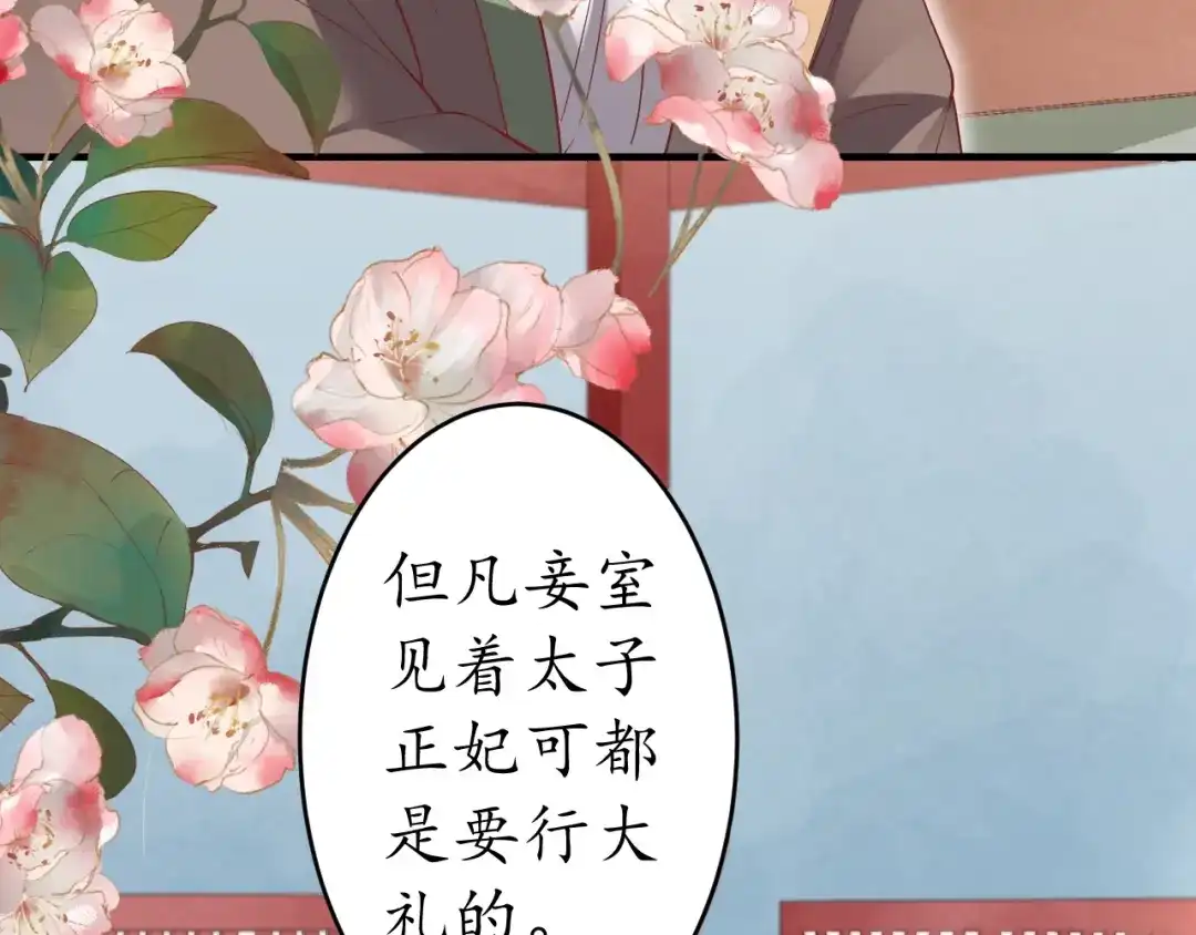 《盛世梨花殿》第18话 教教你规矩和体统！ 第36页