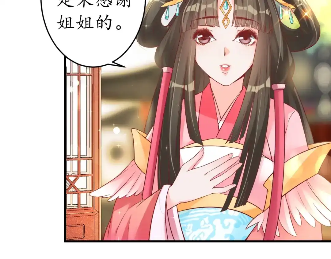 《盛世梨花殿》第18话 教教你规矩和体统！ 第33页