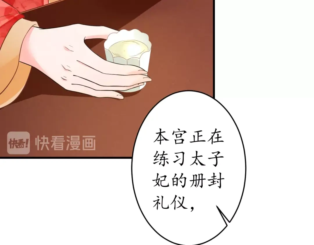 《盛世梨花殿》第18话 教教你规矩和体统！ 第27页