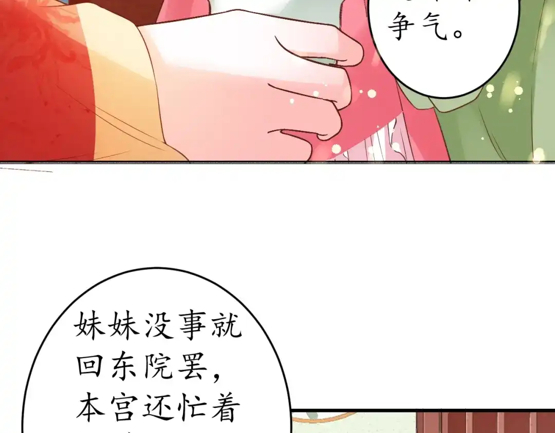 《盛世梨花殿》第18话 教教你规矩和体统！ 第80页
