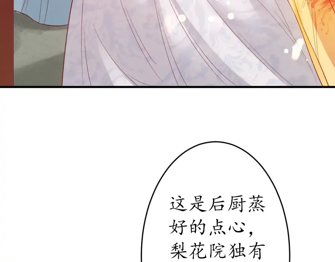 《盛世梨花殿》第18话 教教你规矩和体统！ 第68页
