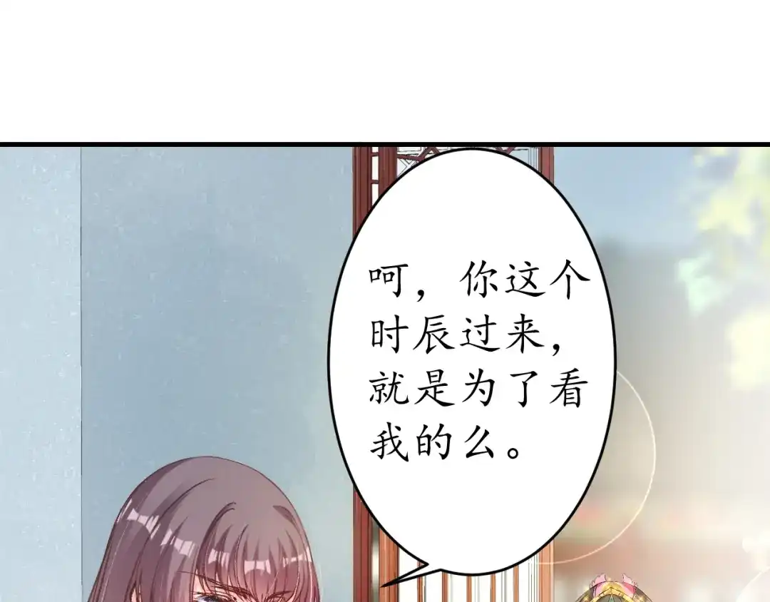 《盛世梨花殿》第18话 教教你规矩和体统！ 第24页