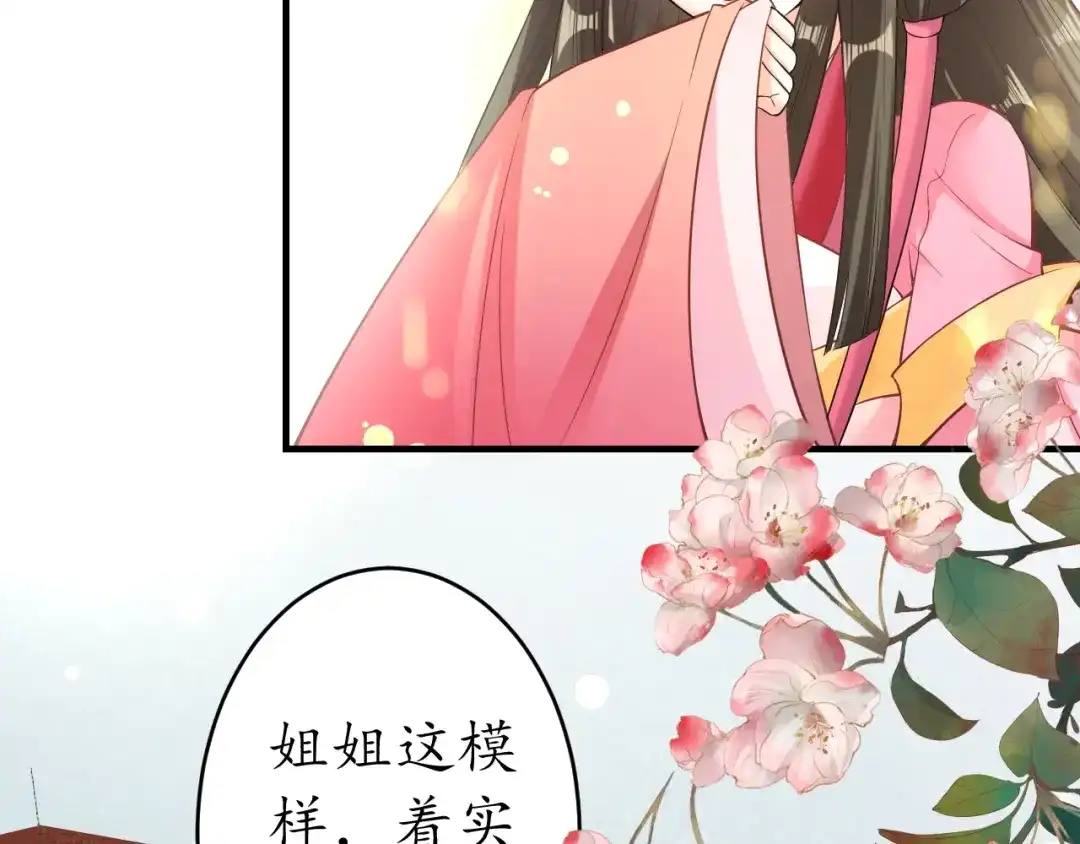 《盛世梨花殿》第18话 教教你规矩和体统！ 第21页