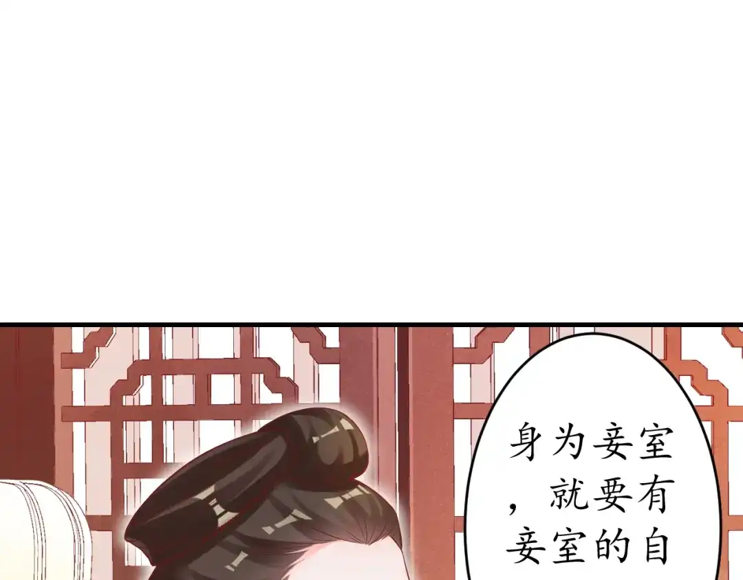 《盛世梨花殿》第18话 教教你规矩和体统！ 第34页
