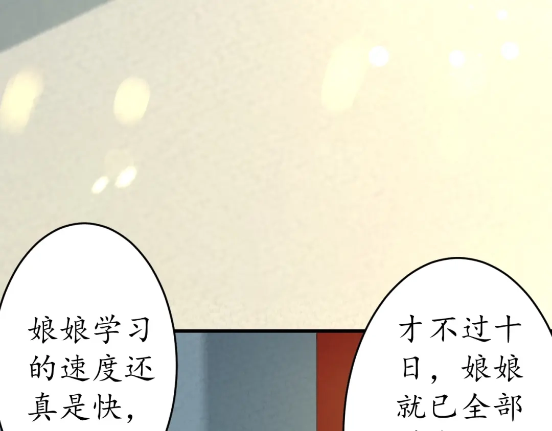 《盛世梨花殿》第18话 教教你规矩和体统！ 第12页