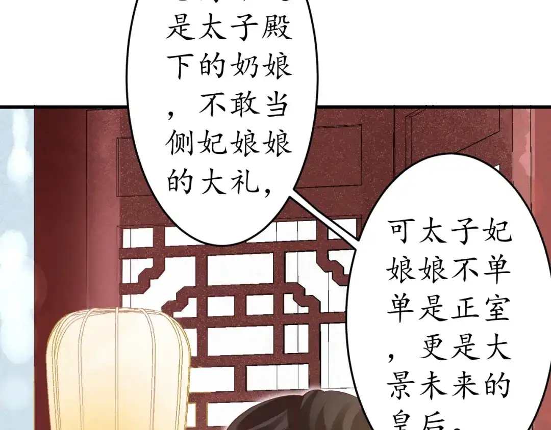 《盛世梨花殿》第18话 教教你规矩和体统！ 第48页