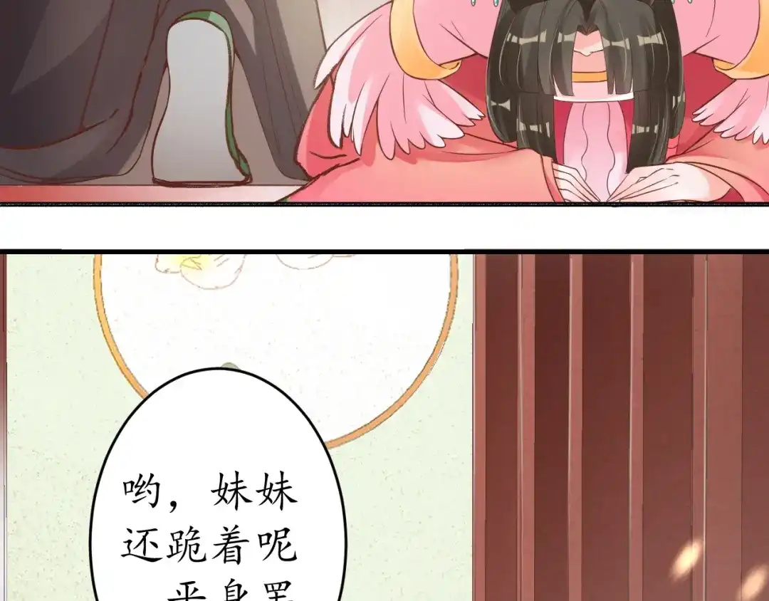 《盛世梨花殿》第18话 教教你规矩和体统！ 第75页