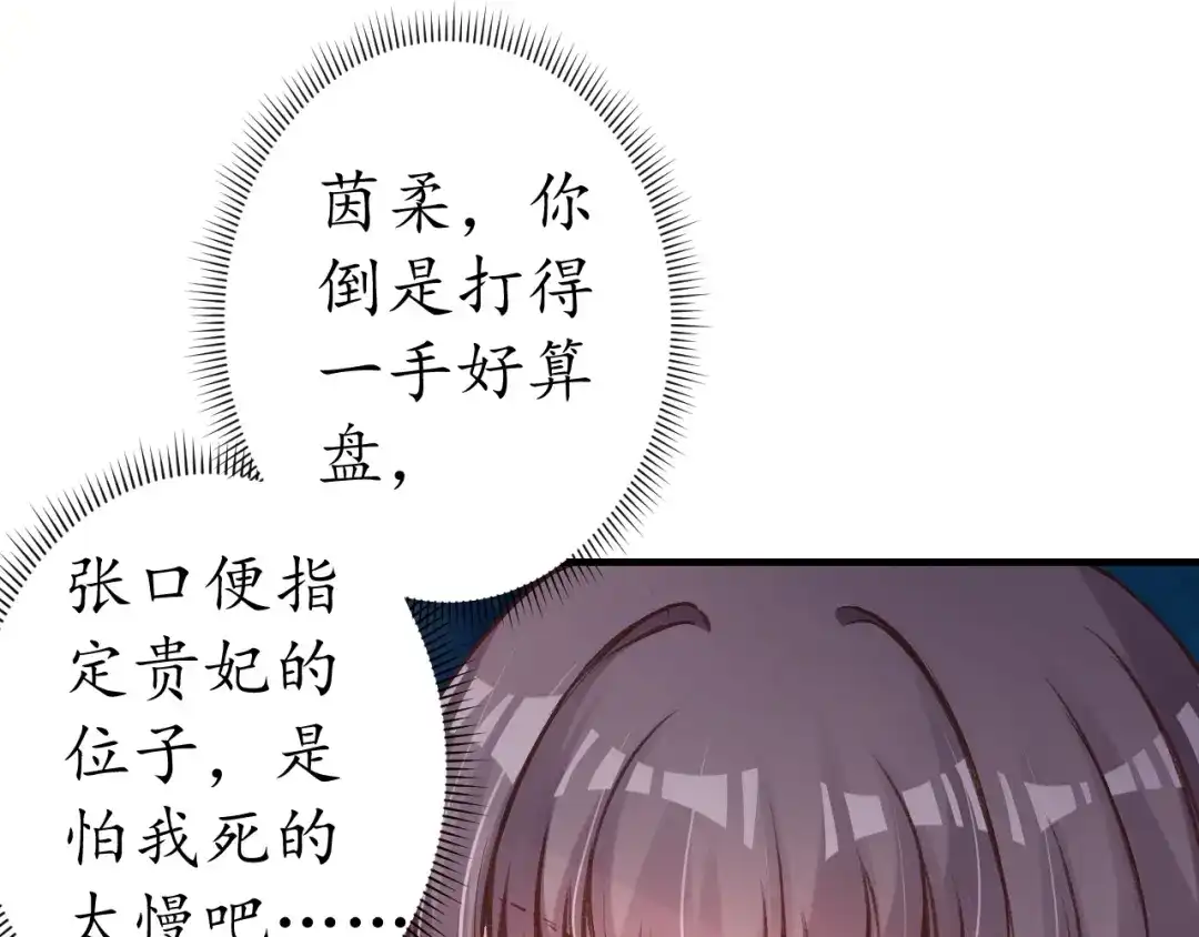 《盛世梨花殿》第18话 教教你规矩和体统！ 第98页