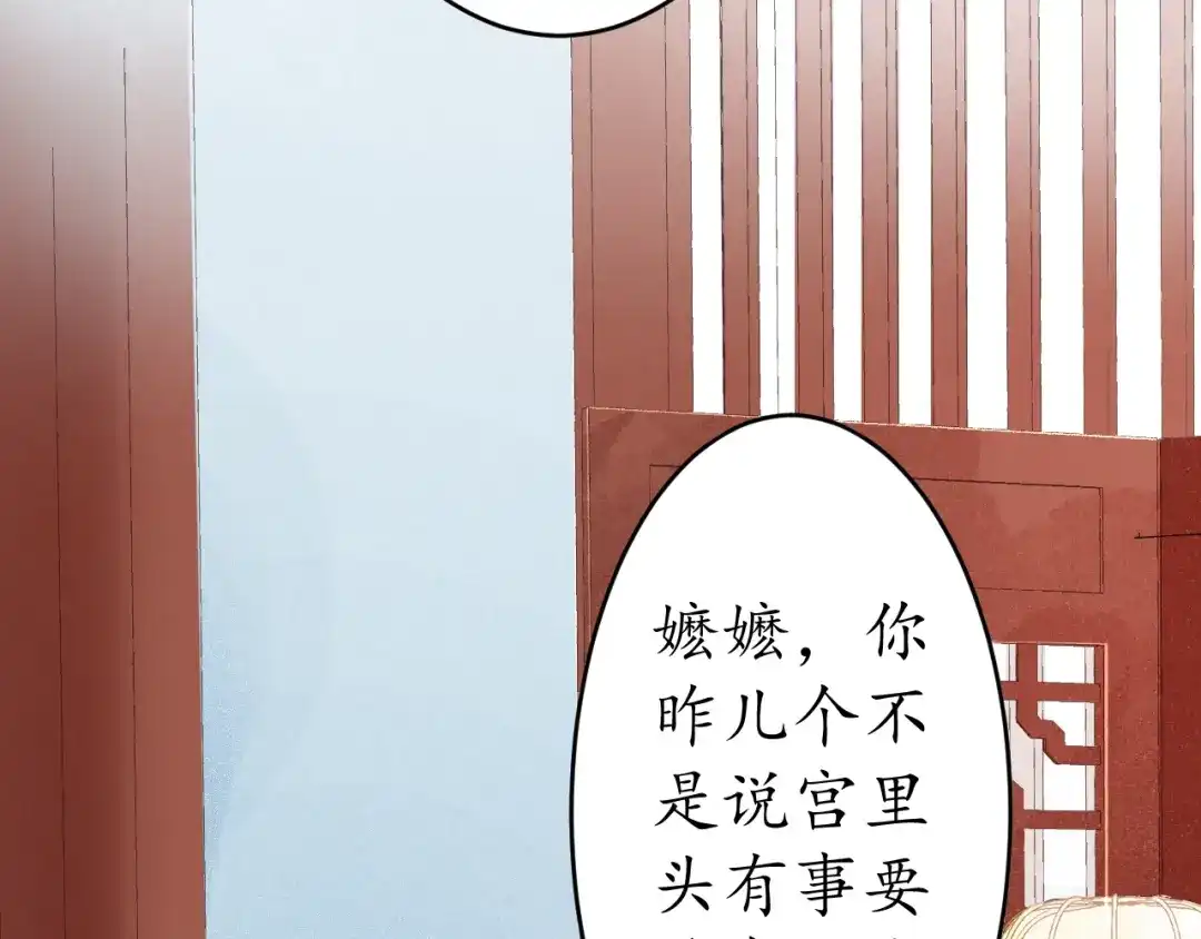 《盛世梨花殿》第18话 教教你规矩和体统！ 第65页
