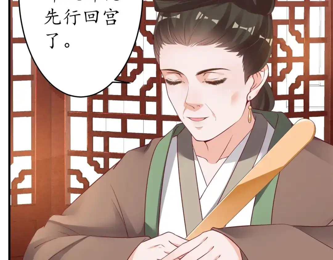 《盛世梨花殿》第18话 教教你规矩和体统！ 第71页
