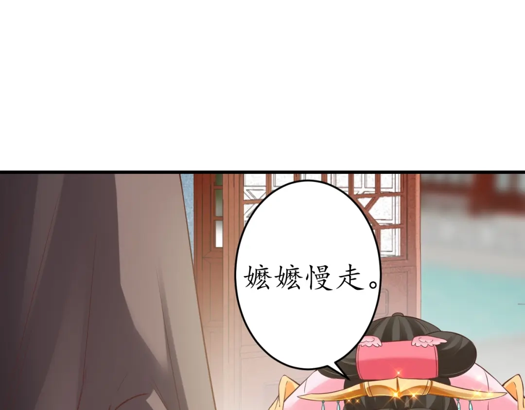《盛世梨花殿》第18话 教教你规矩和体统！ 第74页