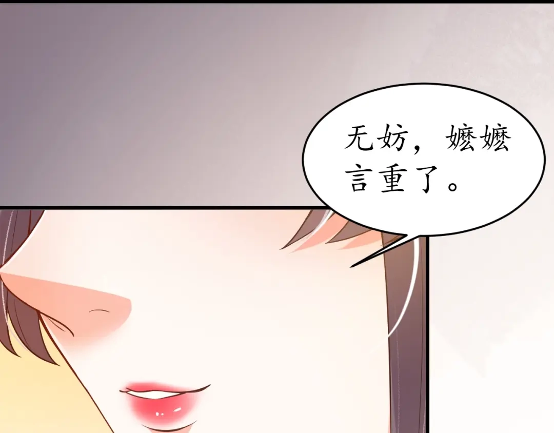 《盛世梨花殿》第18话 教教你规矩和体统！ 第55页