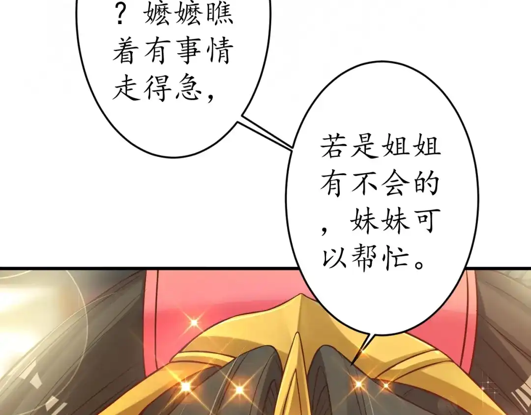 《盛世梨花殿》第18话 教教你规矩和体统！ 第83页