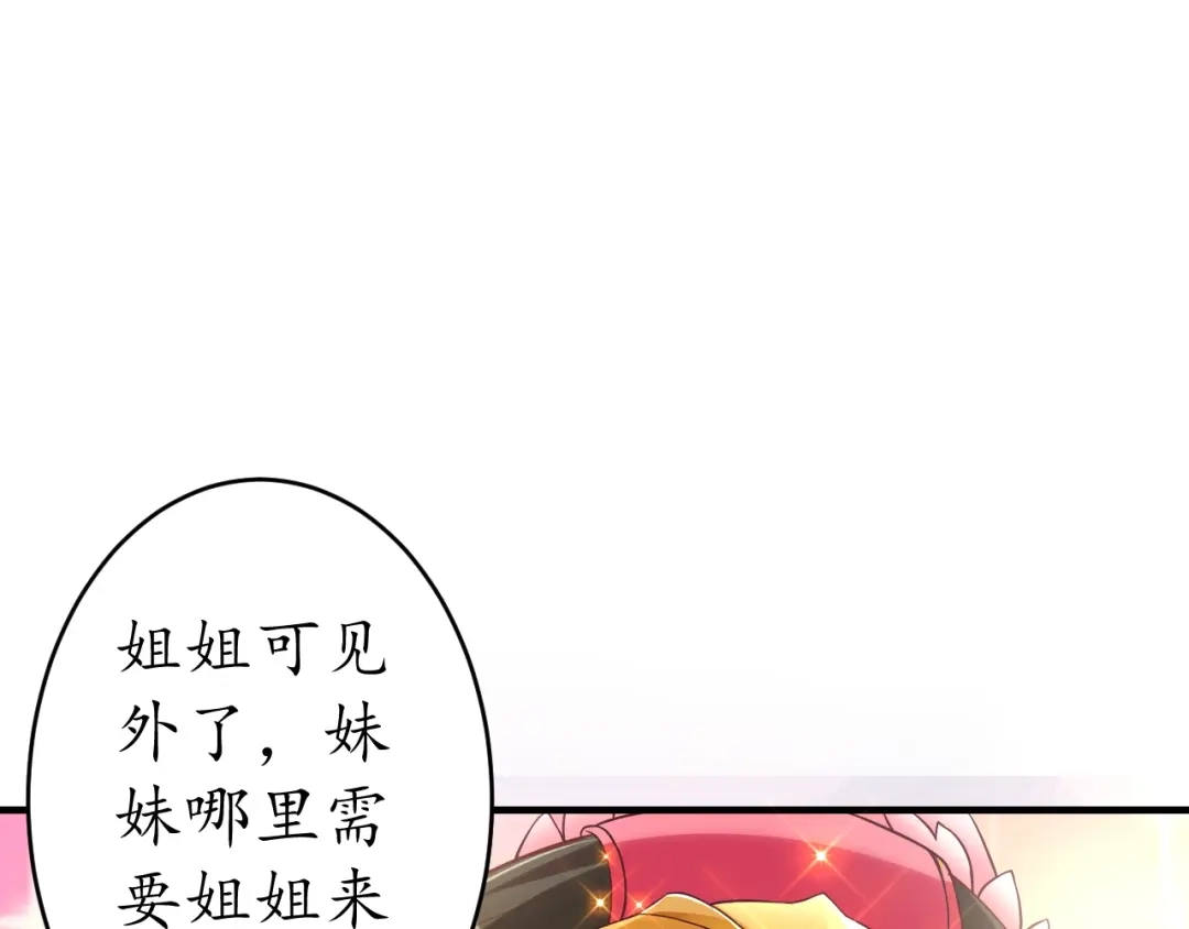 《盛世梨花殿》第18话 教教你规矩和体统！ 第30页