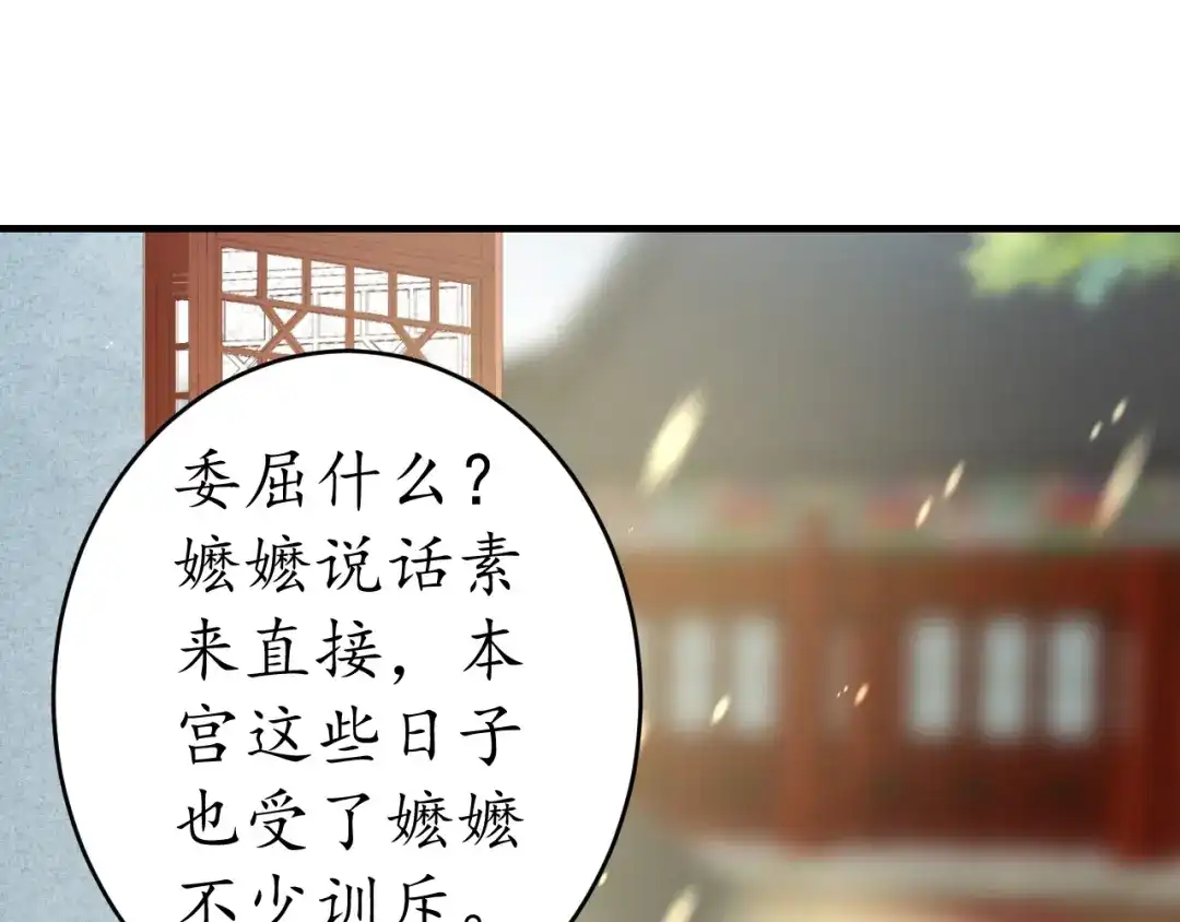 《盛世梨花殿》第18话 教教你规矩和体统！ 第78页