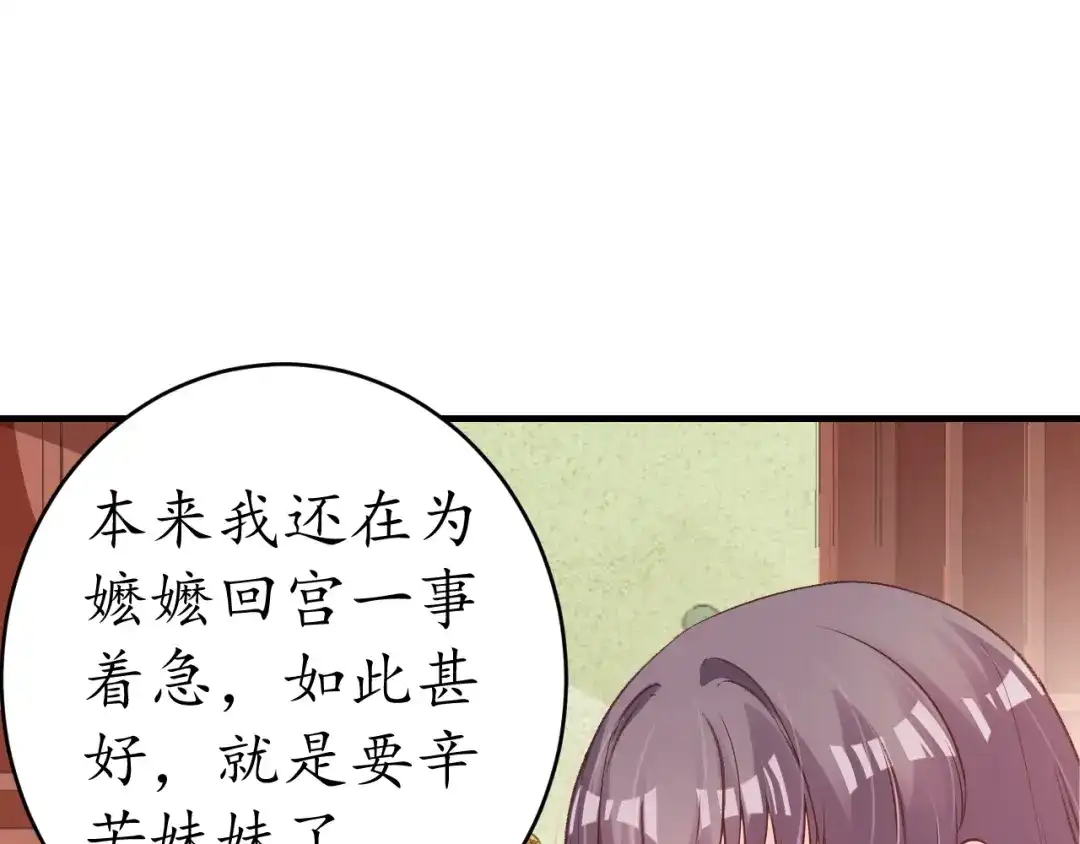 《盛世梨花殿》第18话 教教你规矩和体统！ 第87页