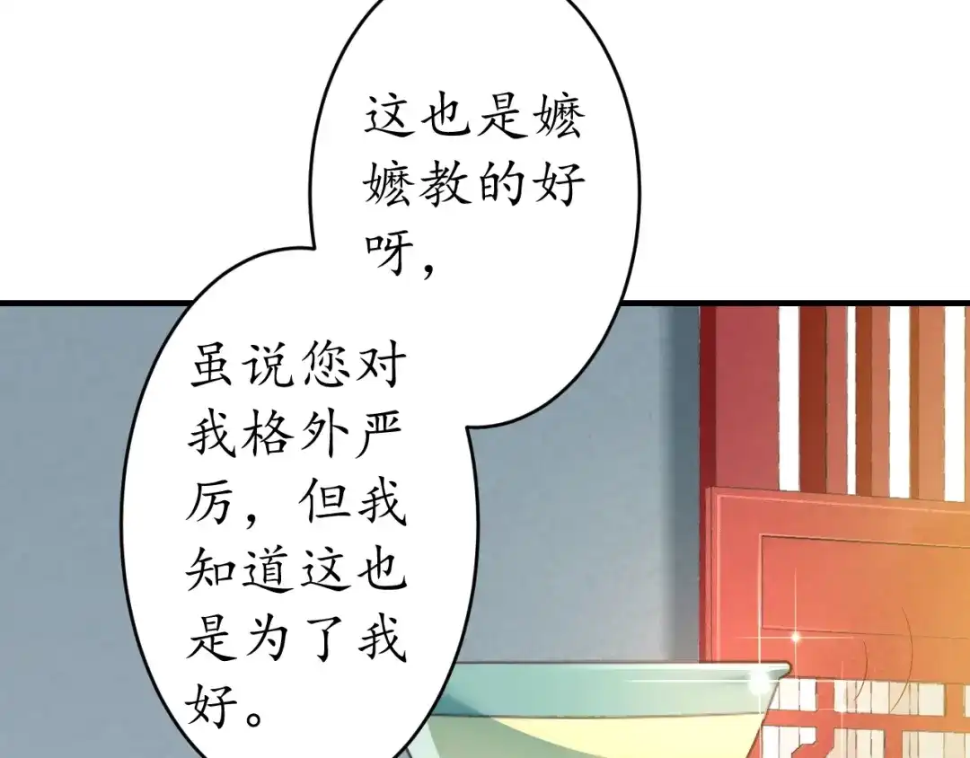 《盛世梨花殿》第18话 教教你规矩和体统！ 第15页