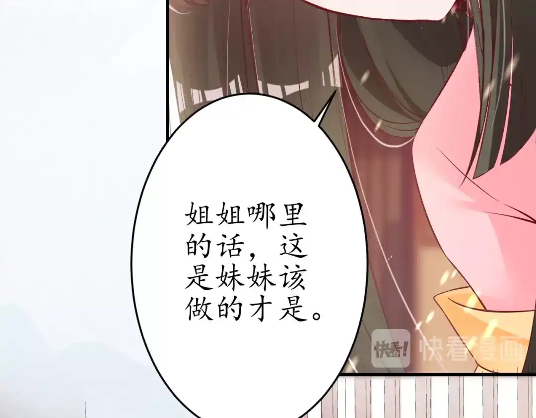 《盛世梨花殿》第18话 教教你规矩和体统！ 第64页