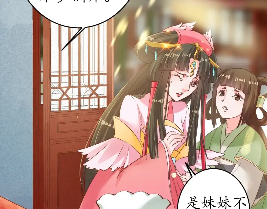 《盛世梨花殿》第18话 教教你规矩和体统！ 第79页