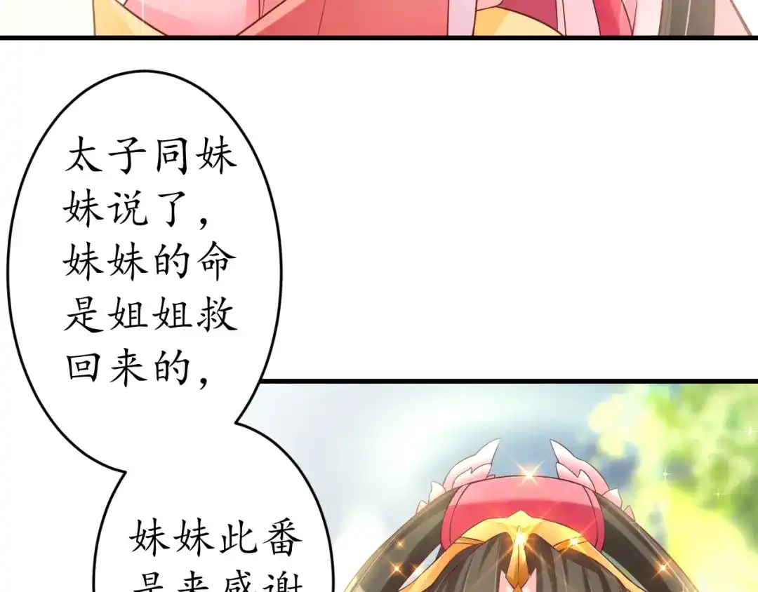 《盛世梨花殿》第18话 教教你规矩和体统！ 第32页