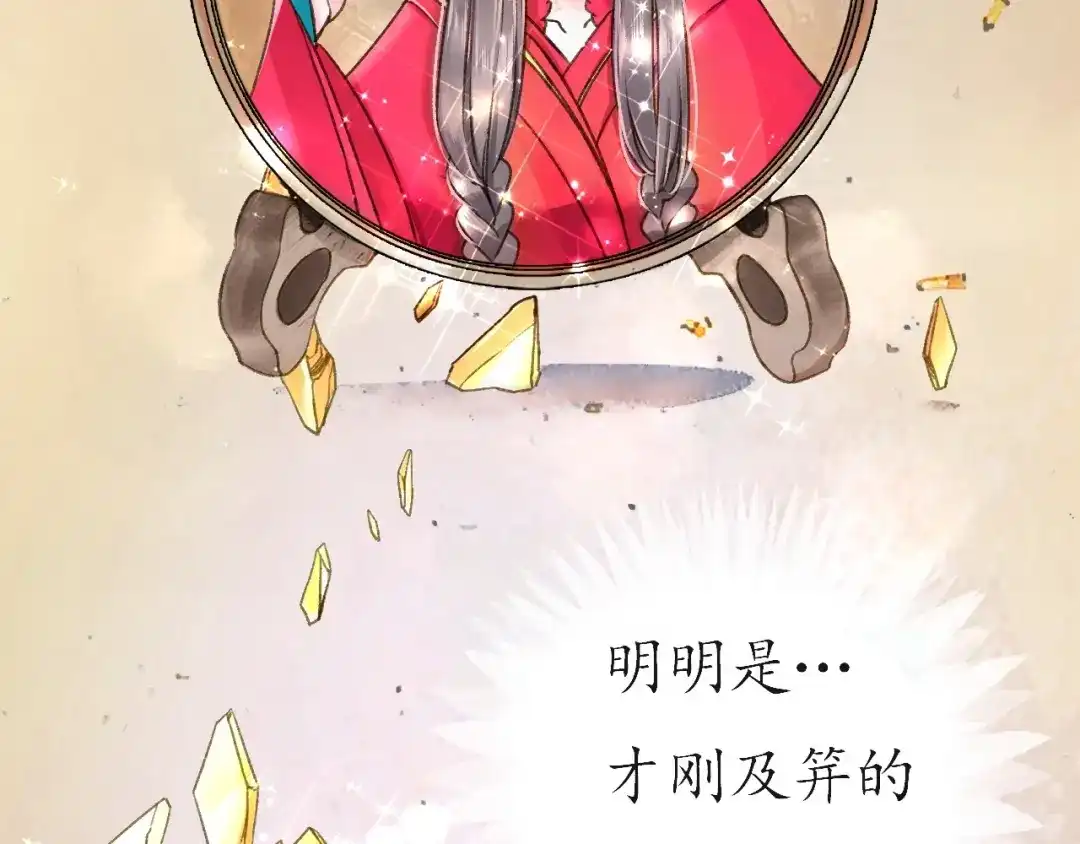 《盛世梨花殿》第1话 西域重生太子妃 第13页