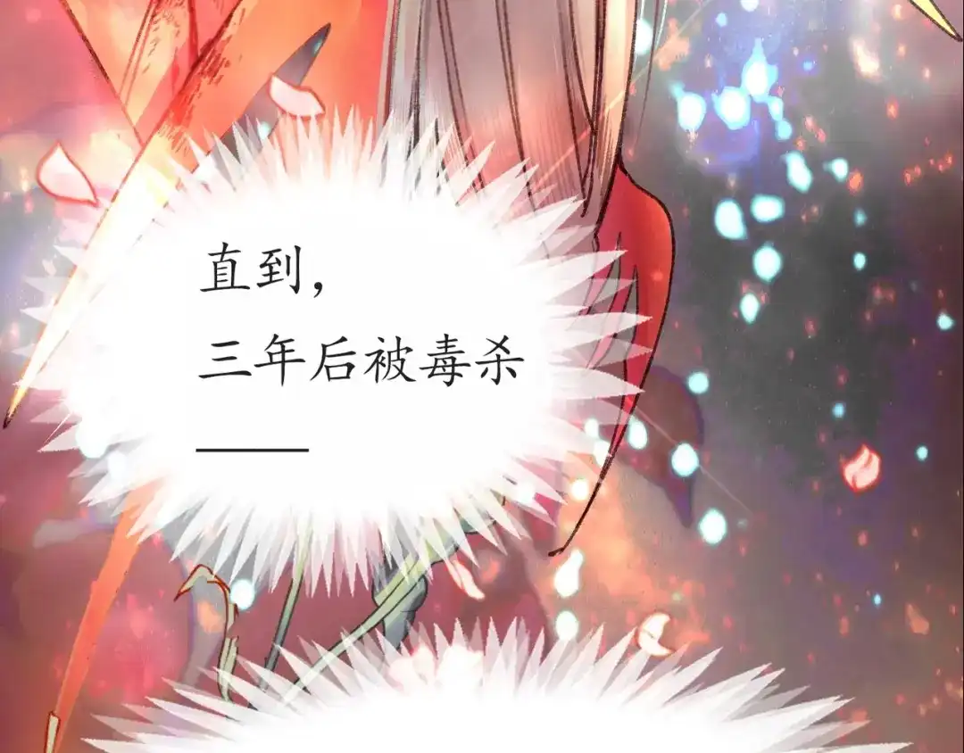 《盛世梨花殿》第1话 西域重生太子妃 第27页