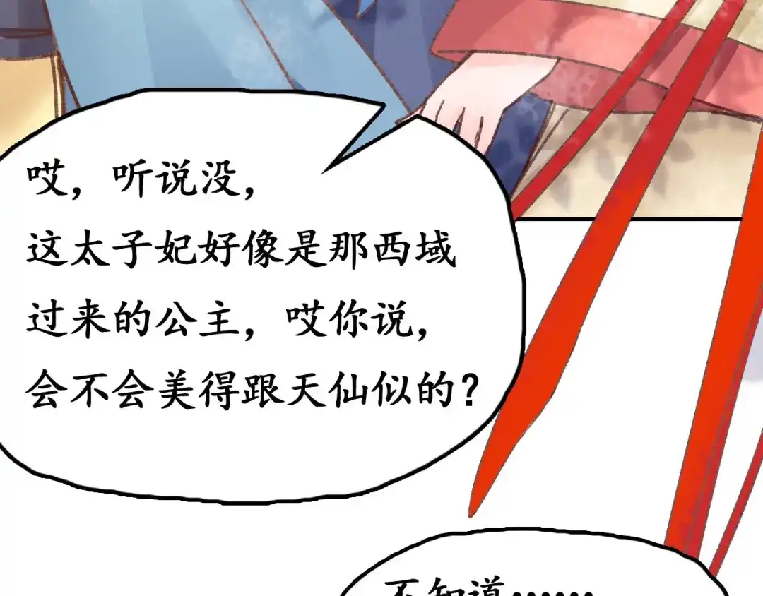 《盛世梨花殿》第1话 西域重生太子妃 第86页