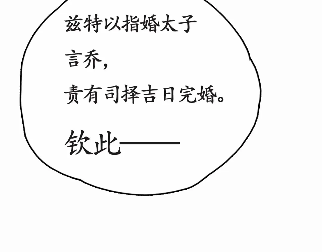 《盛世梨花殿》第1话 西域重生太子妃 第67页