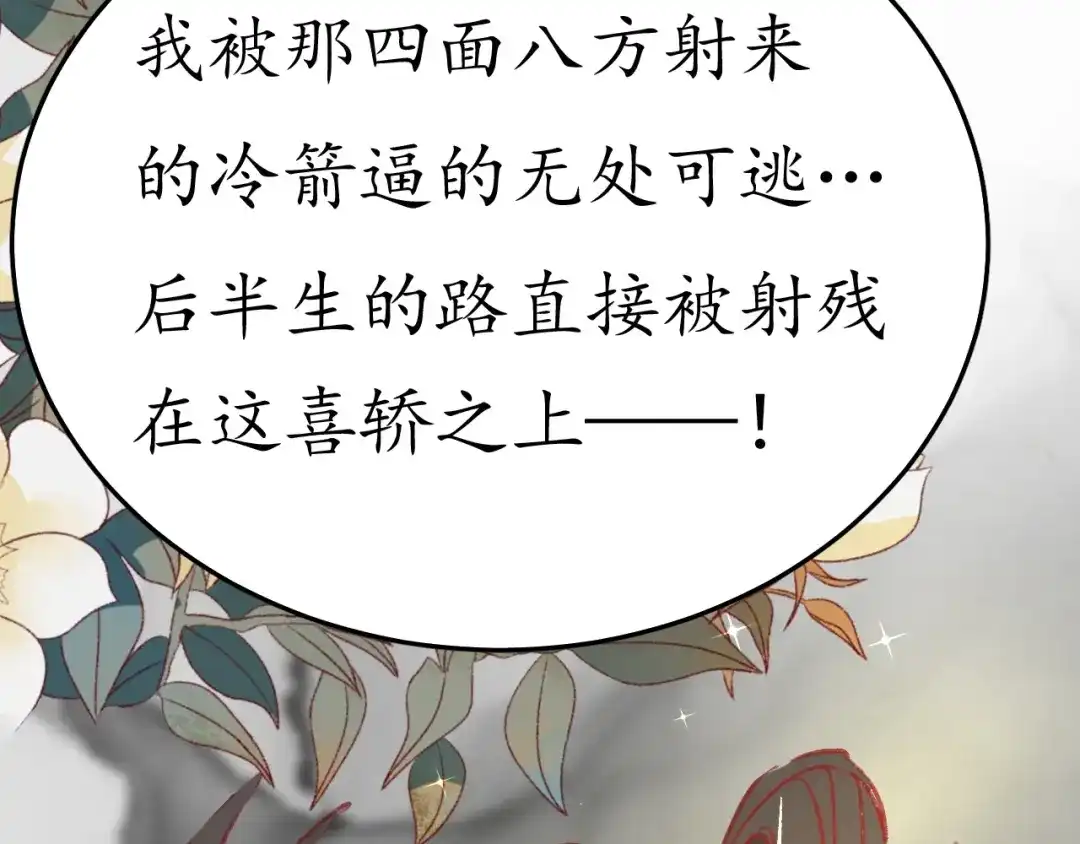 《盛世梨花殿》第1话 西域重生太子妃 第109页