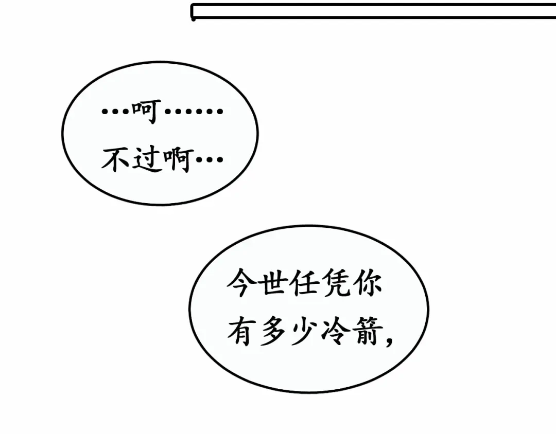 《盛世梨花殿》第1话 西域重生太子妃 第118页