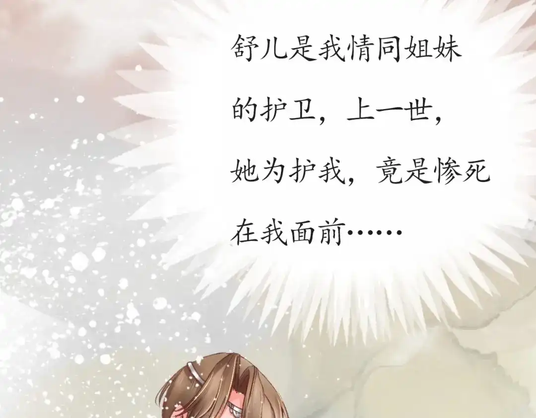 《盛世梨花殿》第1话 西域重生太子妃 第37页